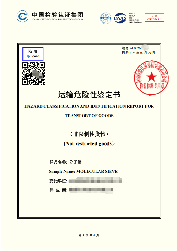 道路运输条件鉴定书
